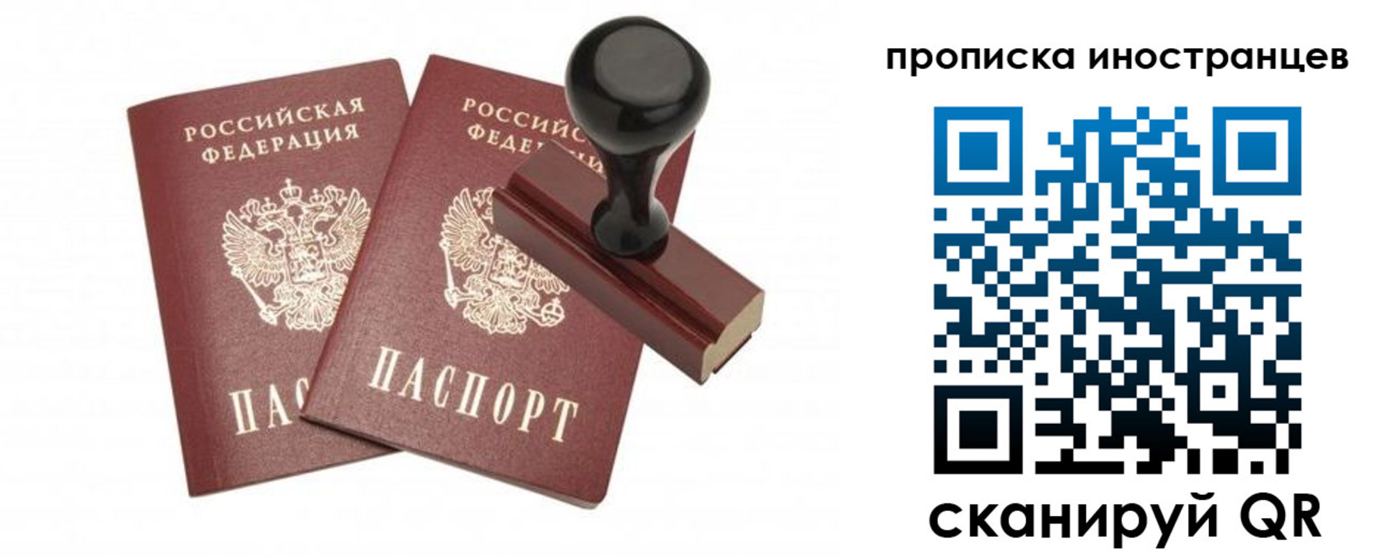 прописка иностранных граждан в Сосновоборске